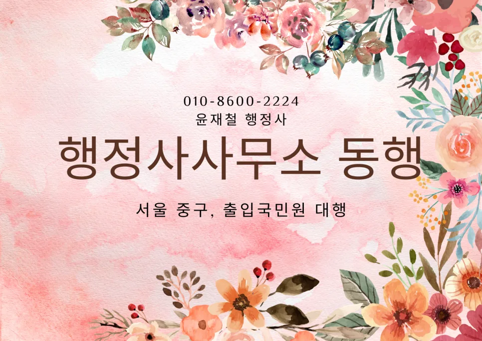 E-6 비자에서 F-5 영주권 취득 요건 및 절차 2026년 완벽 정리