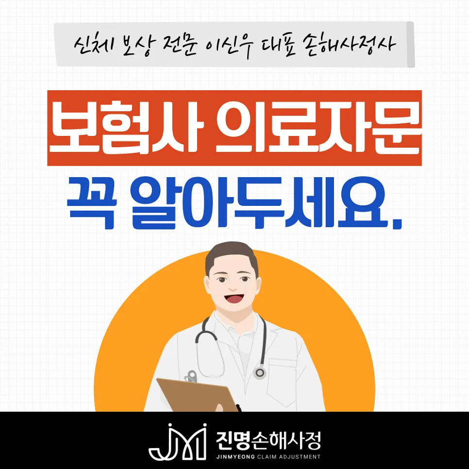 보험사 의료자문 동의 전 필독! 2026년 현명하게 대처하는 법