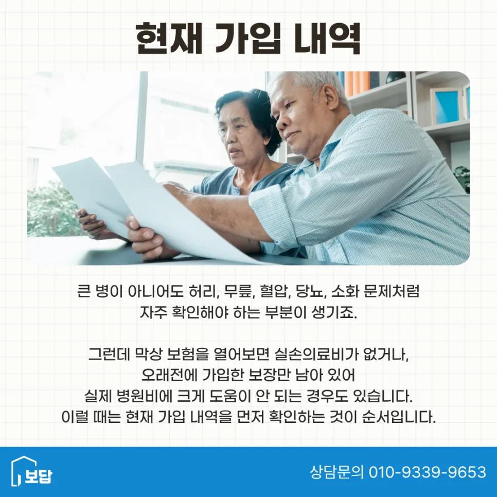 시니어보험, 2026년까지 늦지 않았어요! 핵심 보장 총정리 2