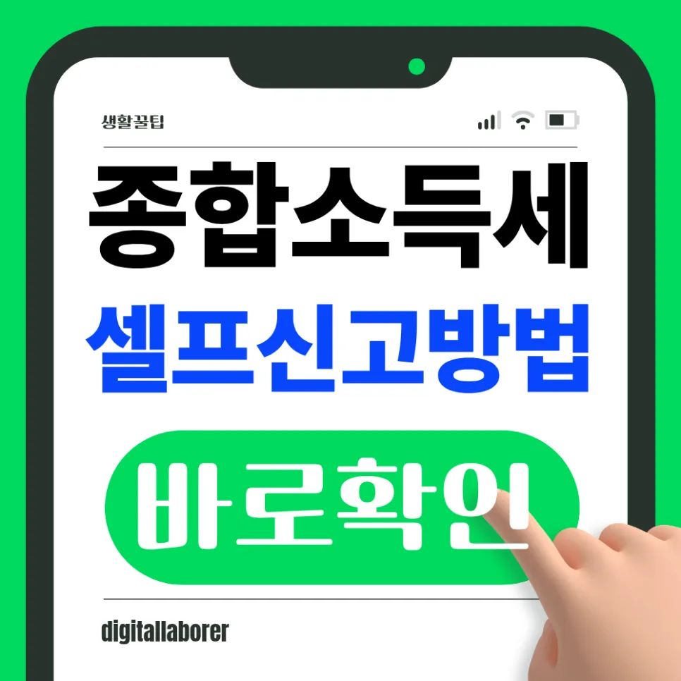 2026년 종합소득세, 5월에 놓치면 6월에 후회하는 셀프 신고법