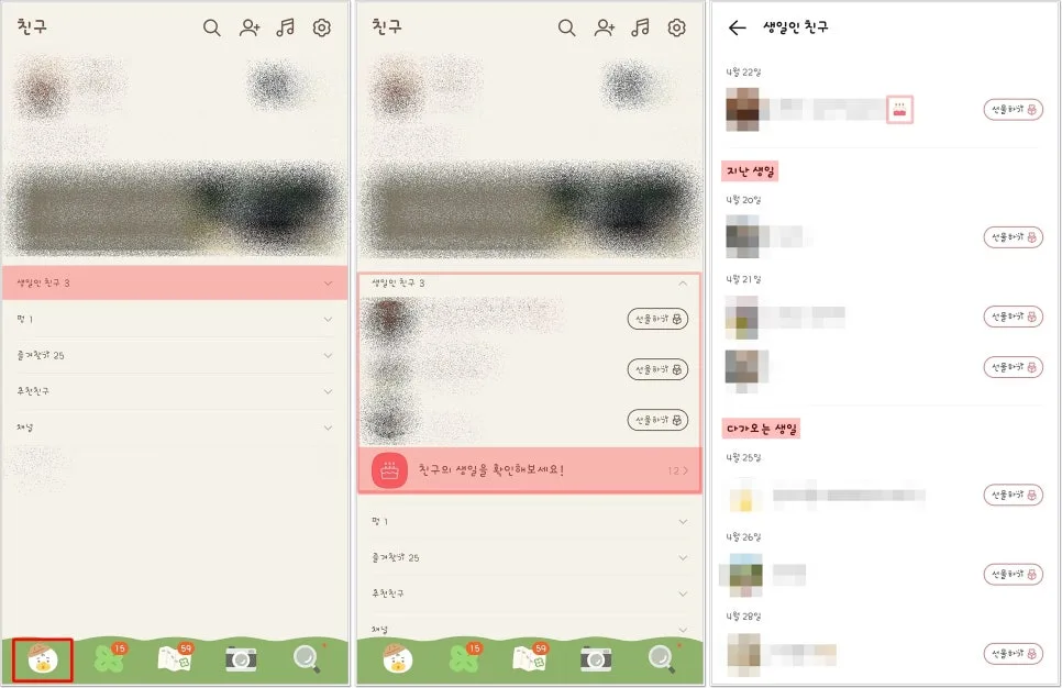 카카오톡 생일 보는 법 & 숨기는 법 2026년 총정리 2
