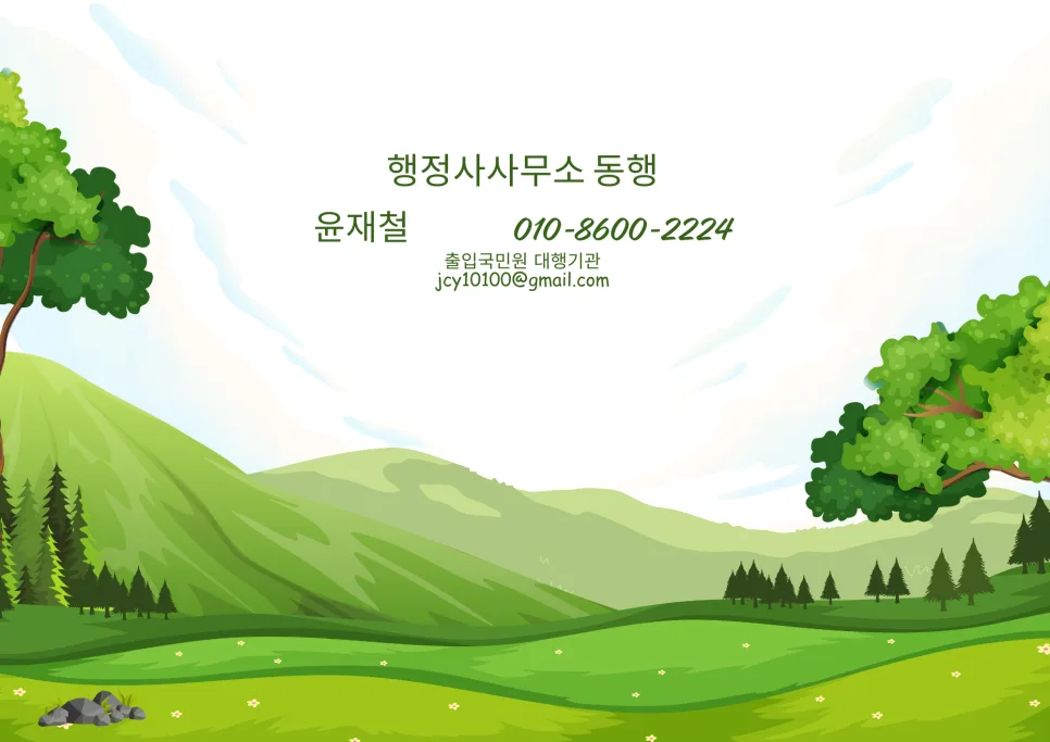 거소증 해외 출국/재입국 2026년 완벽 가이드: 주의사항 총정리