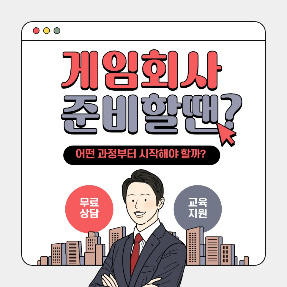 게임학원 선택 가이드 2026: 분당 SBS아카데미 핵심 비교