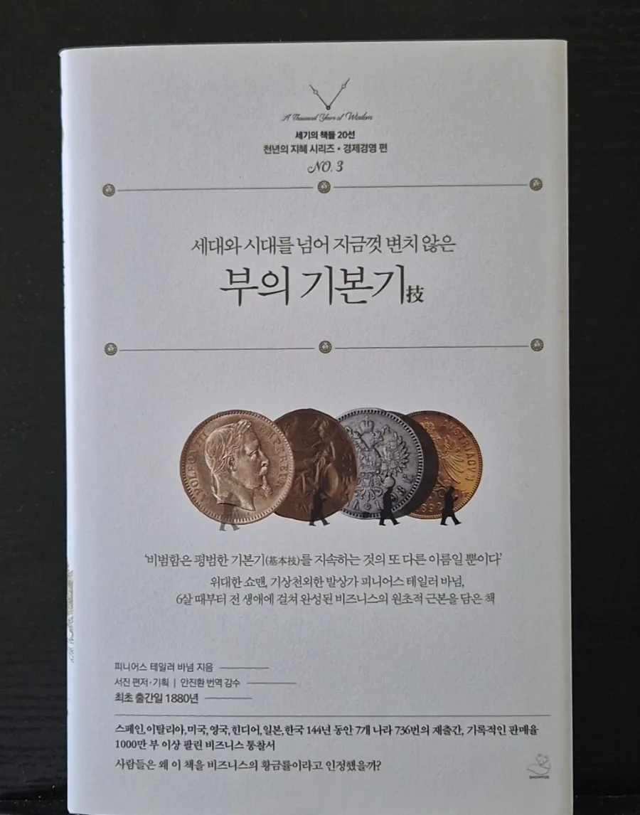 부의 기본기 2026: 흔들리지 않는 부의 원칙 총정리