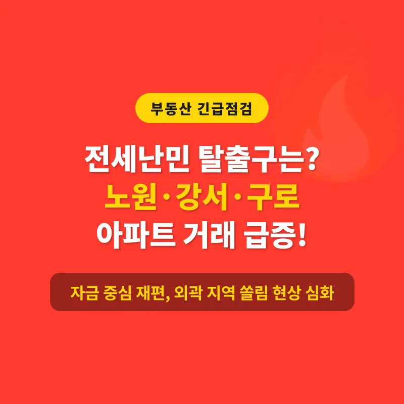 서울 아파트, 2026년 외곽 지역으로 내 집 마련 가능할까?