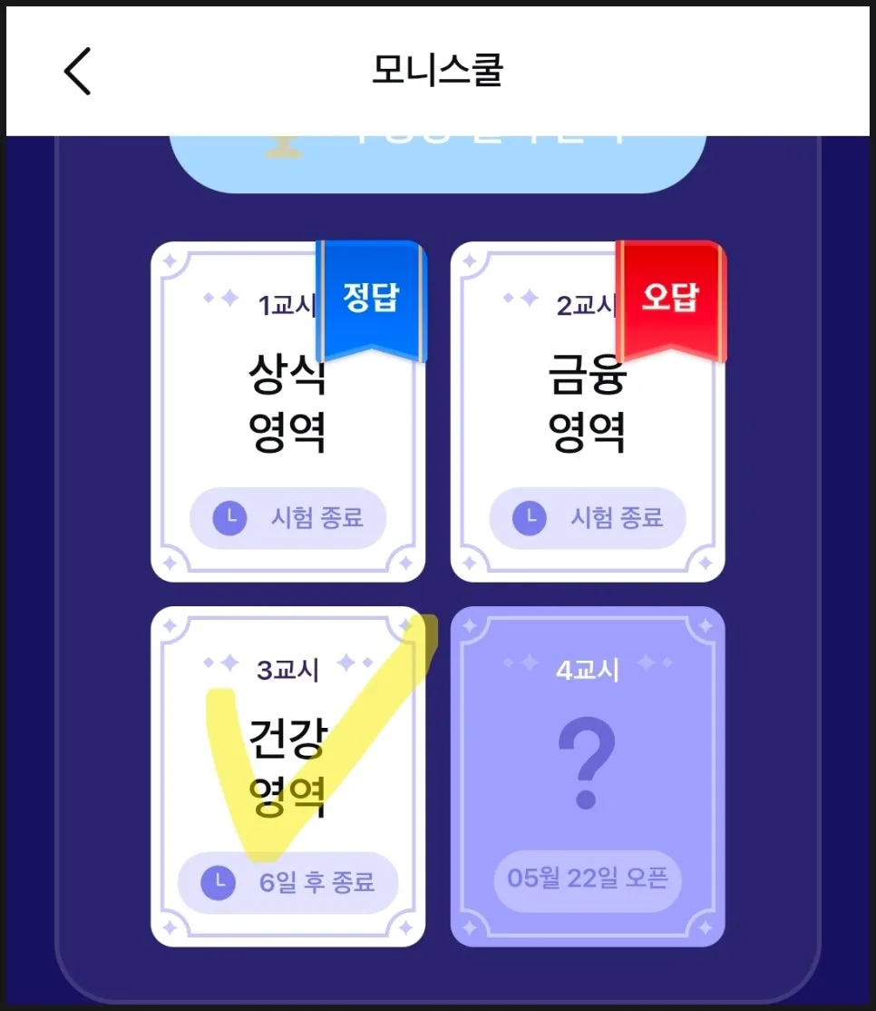 라면 염분 배출 돕는 음식은? 모니스쿨 퀴즈 정답 2026 2