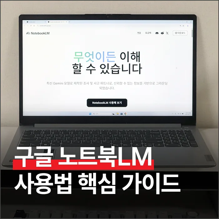 구글 노트북LM 2026 활용법: AI 요약부터 퀴즈까지 완벽 정리