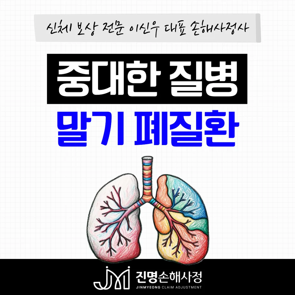 말기 폐질환 진단비 보상, CI보험 약관별 차이점 2026년 총정리