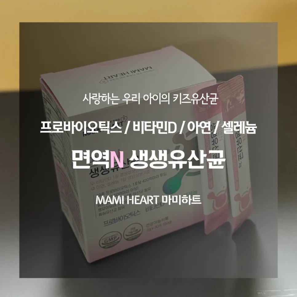 키즈 유산균 선택 가이드 2026: 아이 피부 고민 해결법
