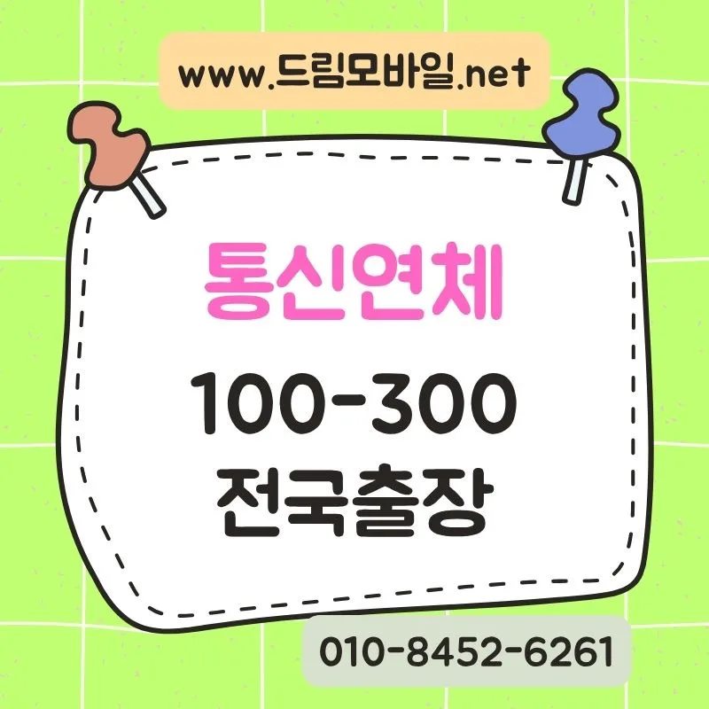 연체요금 대납, 2026년 주의사항과 실제 비용 구조 총정리