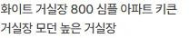 2026년 화이트 거실장으로 모던 인테리어 완성하는 법 2
