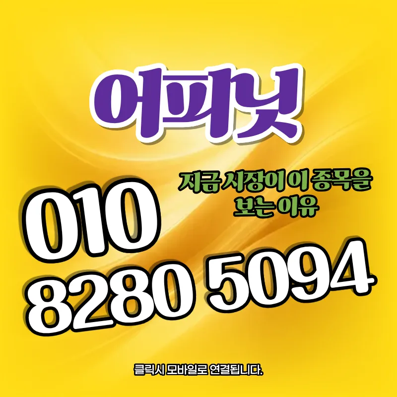 어피닛 IPO 전망: 2026년 코스닥 상장 가능성 및 투자 포인트 분석