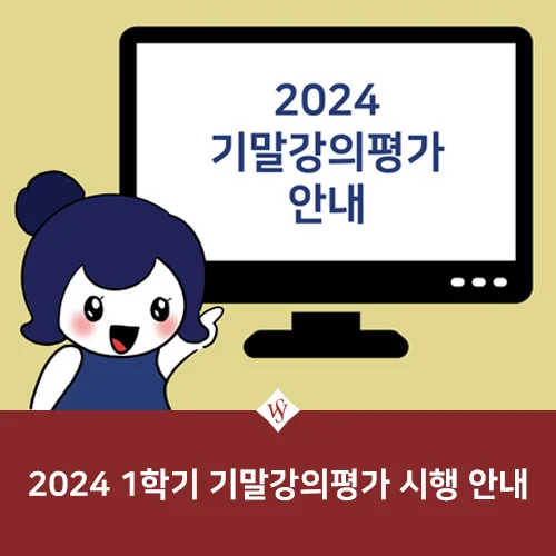 Korean University Course Evaluations 2026: Avoid Penalties