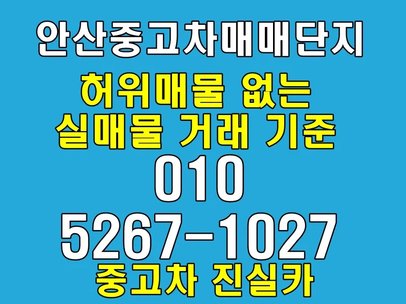 Buying Used Cars in Ansan 2026: Avoid Scams Safely