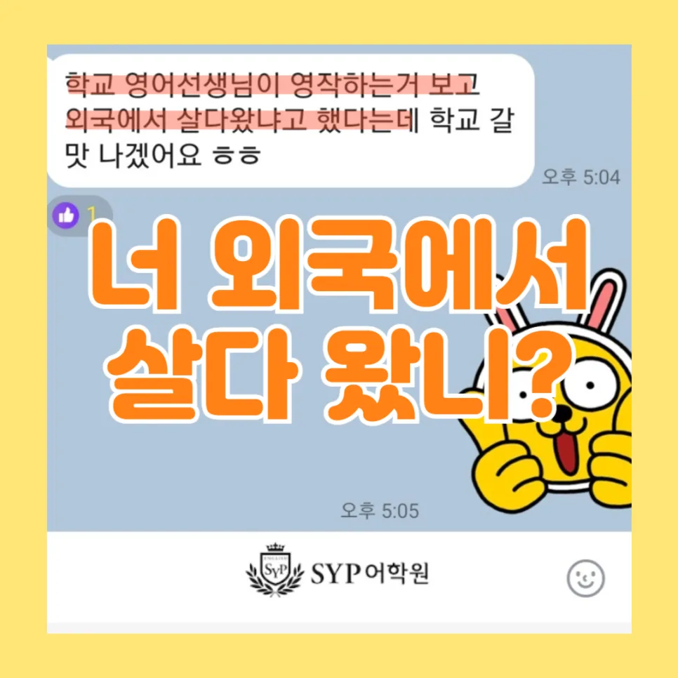 영어 실력 향상 비결 2026: 언어 학습과 내신 두 마리 토끼 잡기