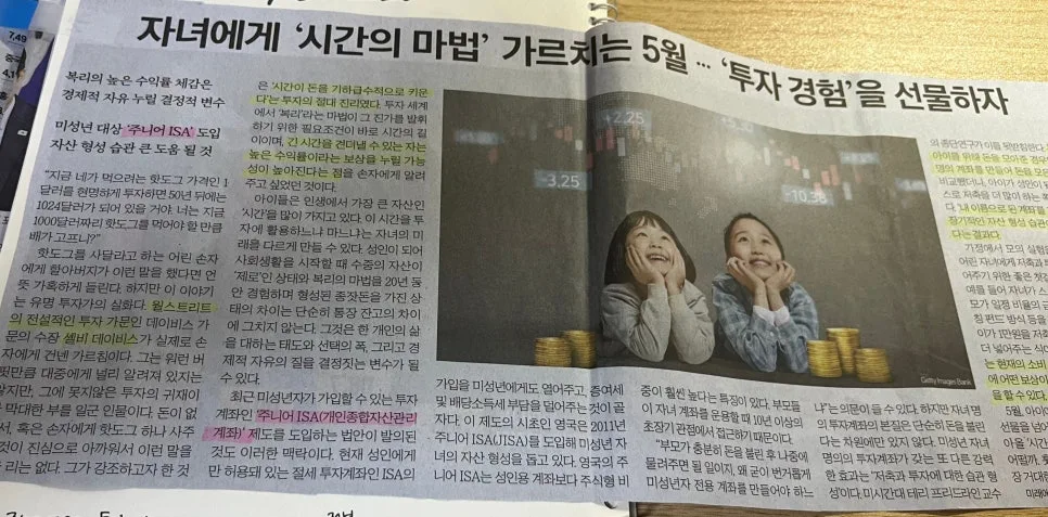 2027년 시행 주니어 ISA, 자녀 세금 없이 자산 형성하는 법