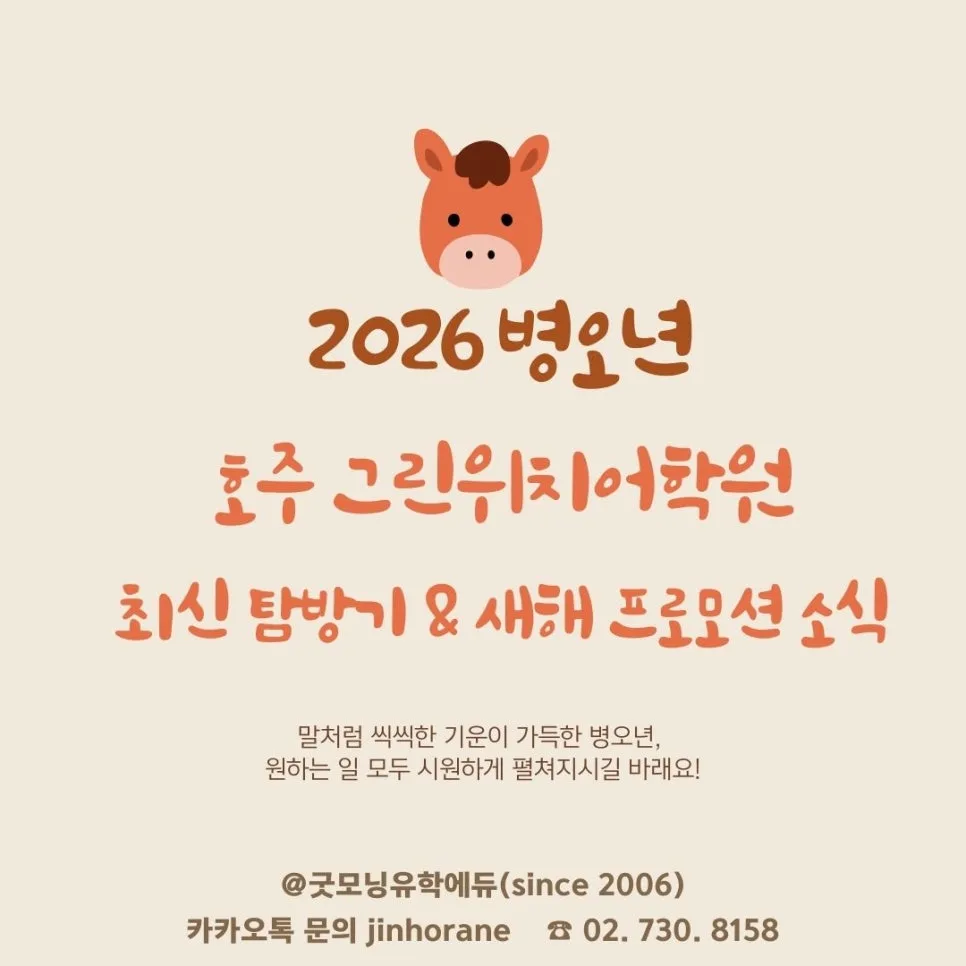 호주 그린위치 컬리지 2026년 캠퍼스별 비교: 학습량·시설·장단점 총정리