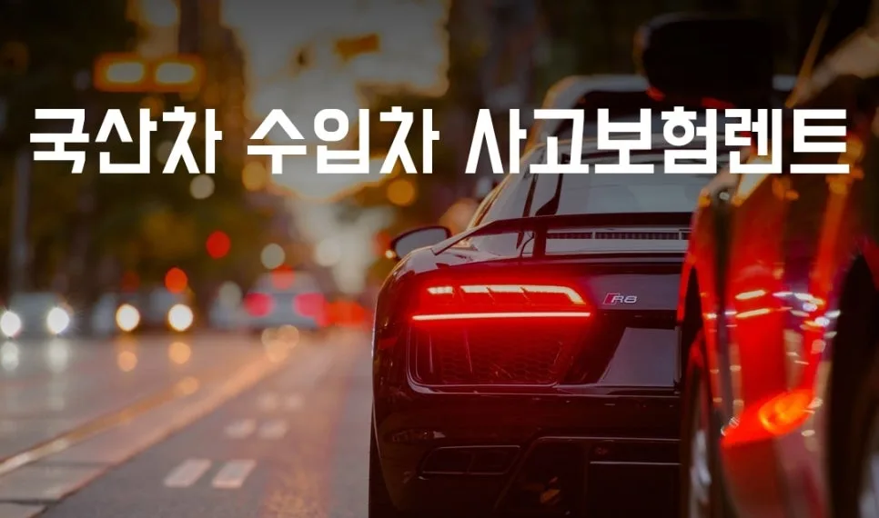 현대차 사고 수리 2026: 김해 장유 양산 서비스센터 이용법