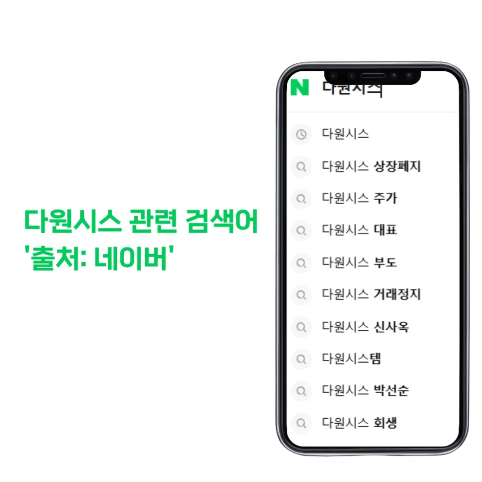 다원시스 거래정지 이유와 상장폐지 절차 2026년 총정리 2