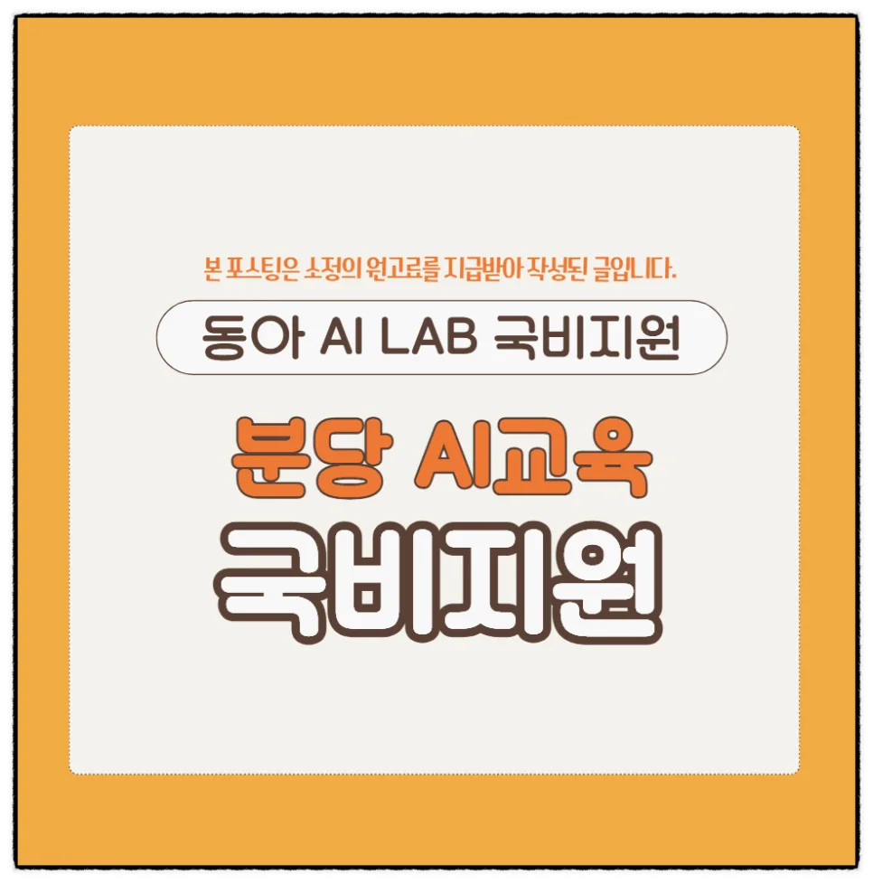 2026년 분당 AI 에이전트 국비지원: 비대면 교육 완벽 가이드