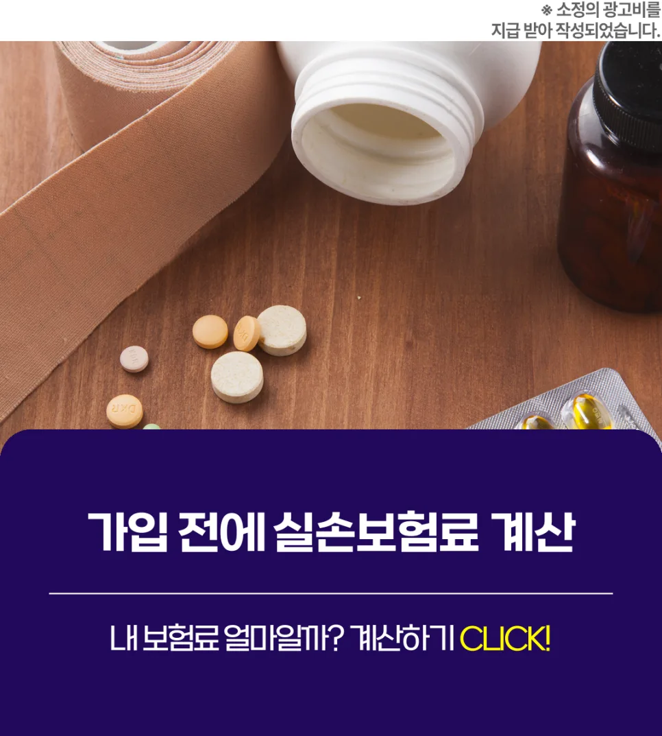 4세대 실손보험, 2026년 가입 전 꼭 알아야 할 보장 차이점
