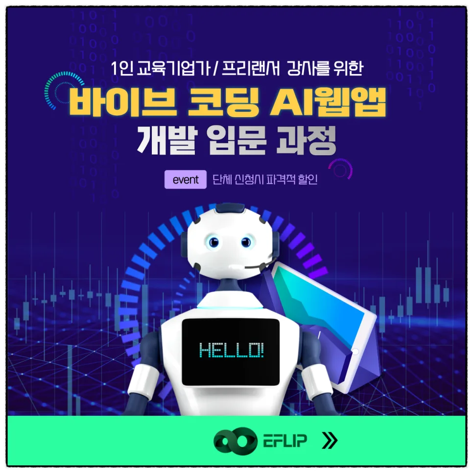 AI 앱·웹 제작 2026: 아이디어 현실화 과정 총정리
