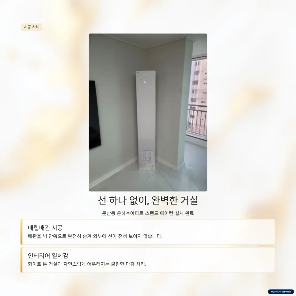 2026년 둔산동 은하수아파트 매립배관 에어컨 설치: 용접 꿀팁