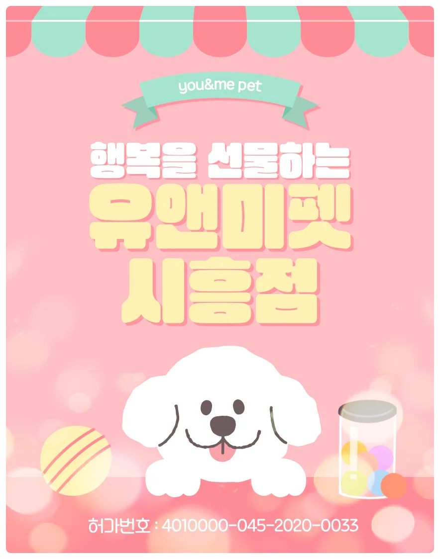 동두천 폼스키 입양 2026: 유앤미펫 후기 & 건강한 반려견 찾는 법