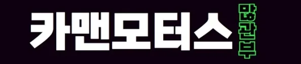 대구 차량 정비 업체 2026: 1급 정비소 카맨모터스 비교 분석