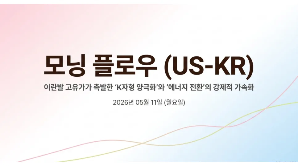 고유가 시대, 에너지 전환 가속화될까? 2026년 전망