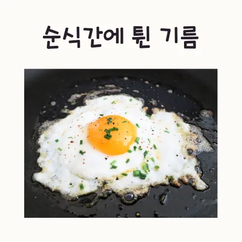 계란 프라이하다 화상 입었을 때 대처법 (2026년 최신)