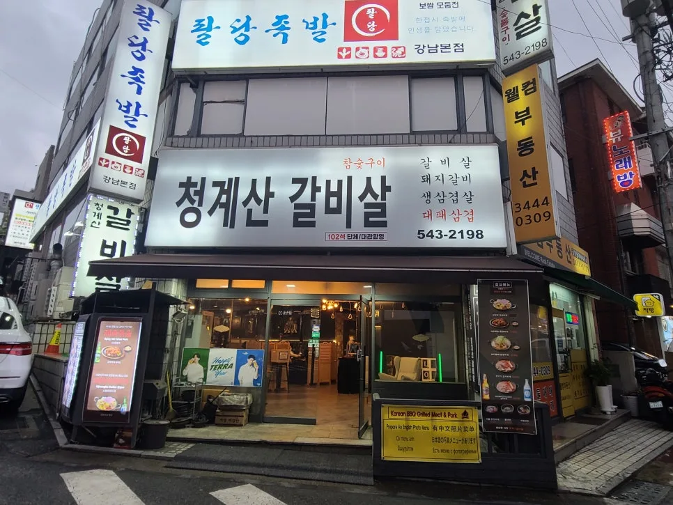 논현동 고기집 2026: 청계산갈비살 회식 장소 추천 2