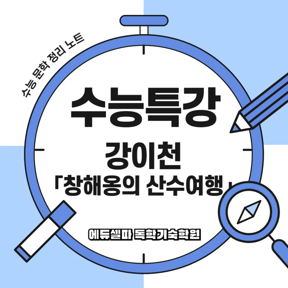 창해옹의 산수여행: 자유와 깨달음의 의미 2026년 완벽 분석