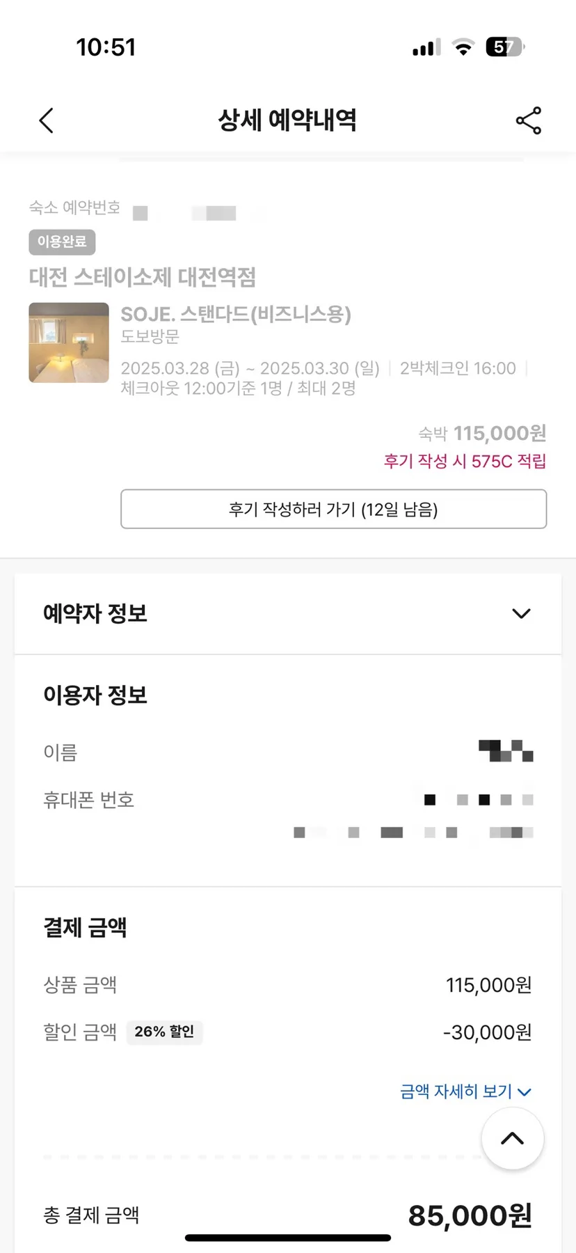 스테이소제 대전 2박 3일 숙소, 가성비와 청결도 솔직 후기 2026