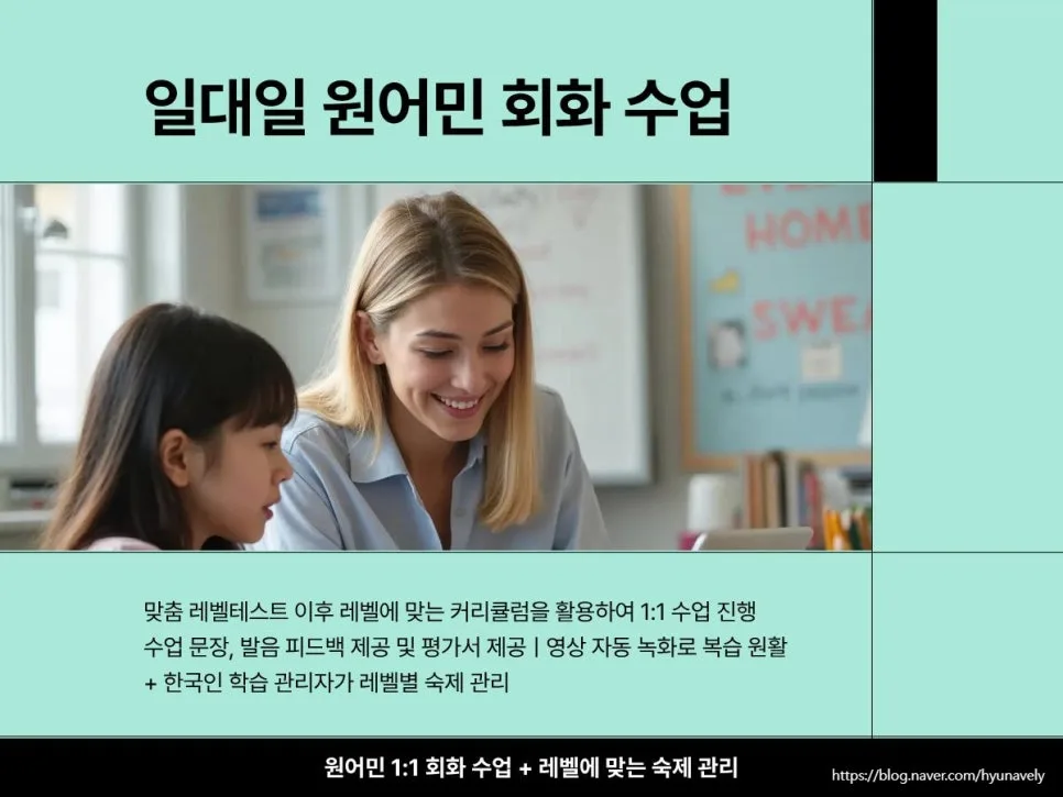 루미영어회화 분당판교점 2026년, 1:1 실시간 수업 후기 2
