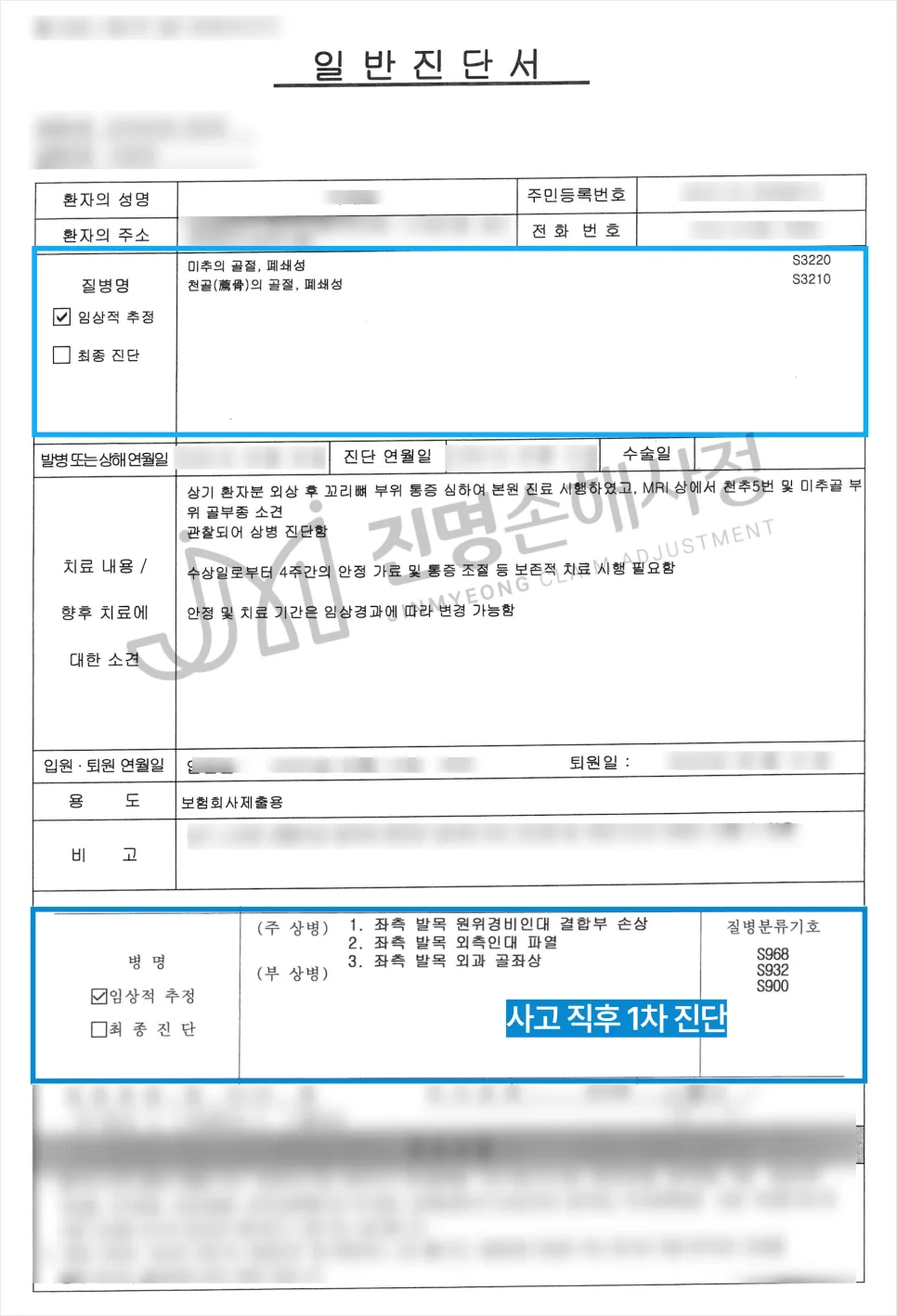 꼬리뼈 골절 후유장해, 보험금 1500만원 받은 비결 2026