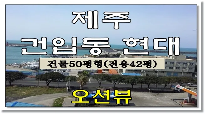 제주 건입동 현대아파트 경매, 2026년 5월 26일 2차 입찰 분석