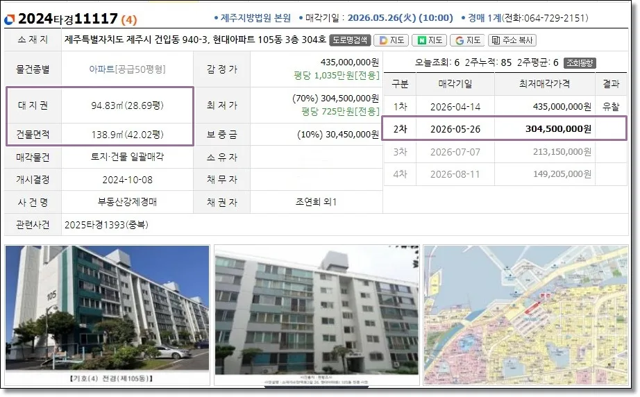 제주 건입동 현대아파트 경매, 2026년 5월 26일 2차 입찰 분석 2