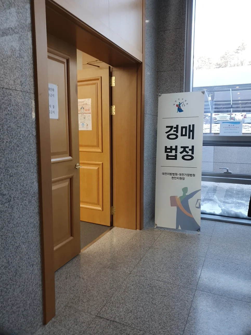 대전지방법원 천안지원 경매 법정 방문 후기 (2026년 최신 정보) 2