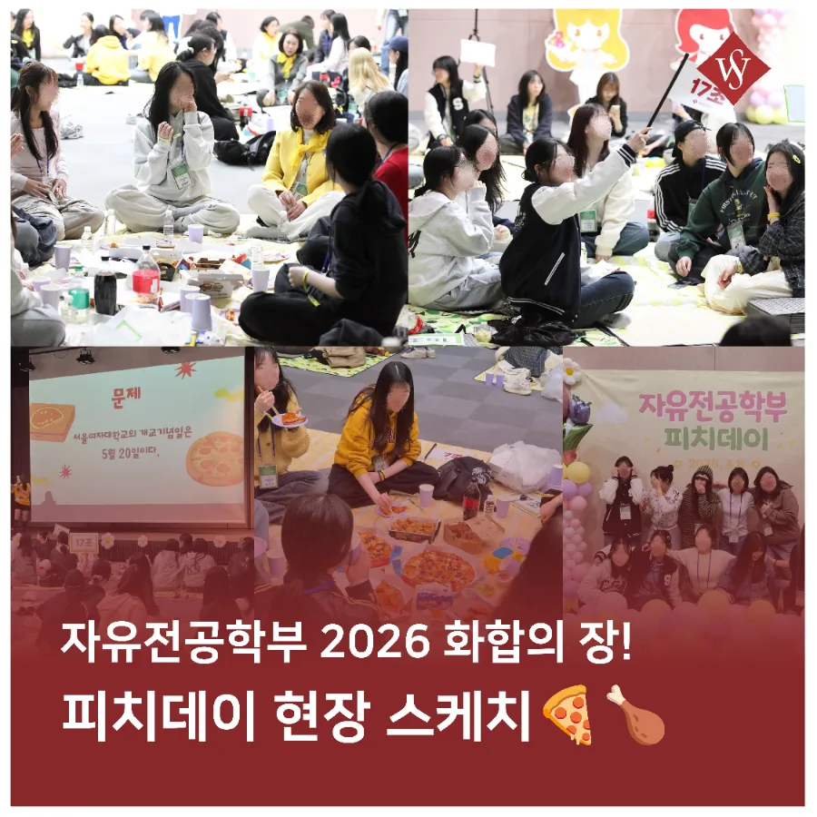 자유전공학부 피치데이 2026: 새내기 화합의 장 후기