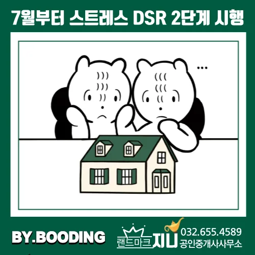 스트레스 DSR 2단계 2026년 대출 한도 축소 전망과 갭투자 영향