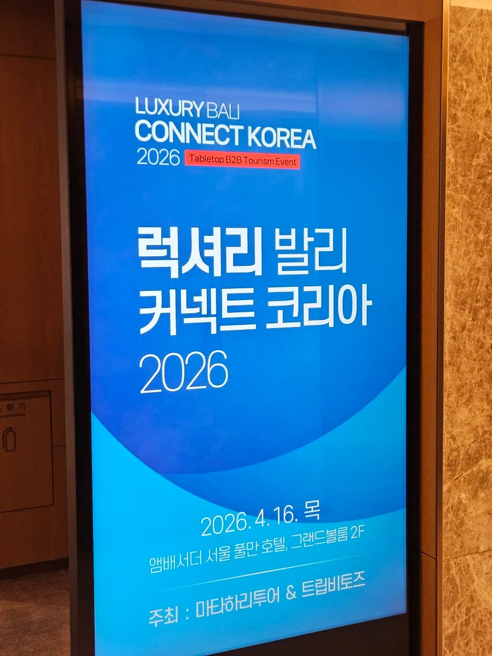 AI 여행 시대 개막: 마타하리 행사 후기 2026