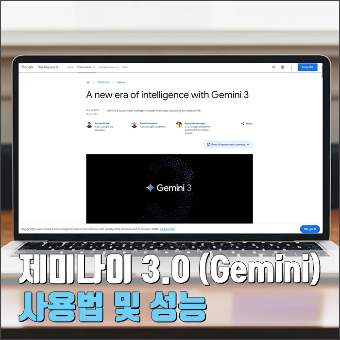 제미나이 3.0 성능 비교 및 무료 사용법 완벽 가이드 2026