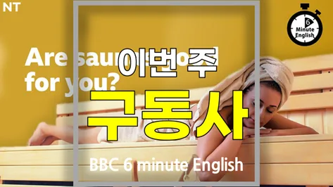 영어 구동사 2026: go for, find out 등 핵심 5가지 완벽 이해