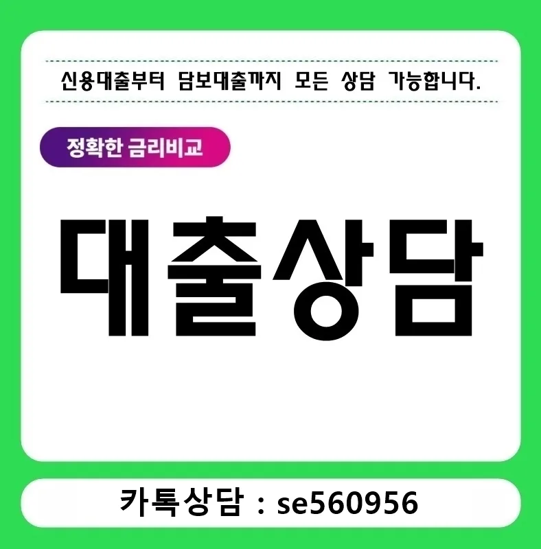 아파트 후순위 대출 한도/금리 2026: LTV 규제 속 현명한 선택법