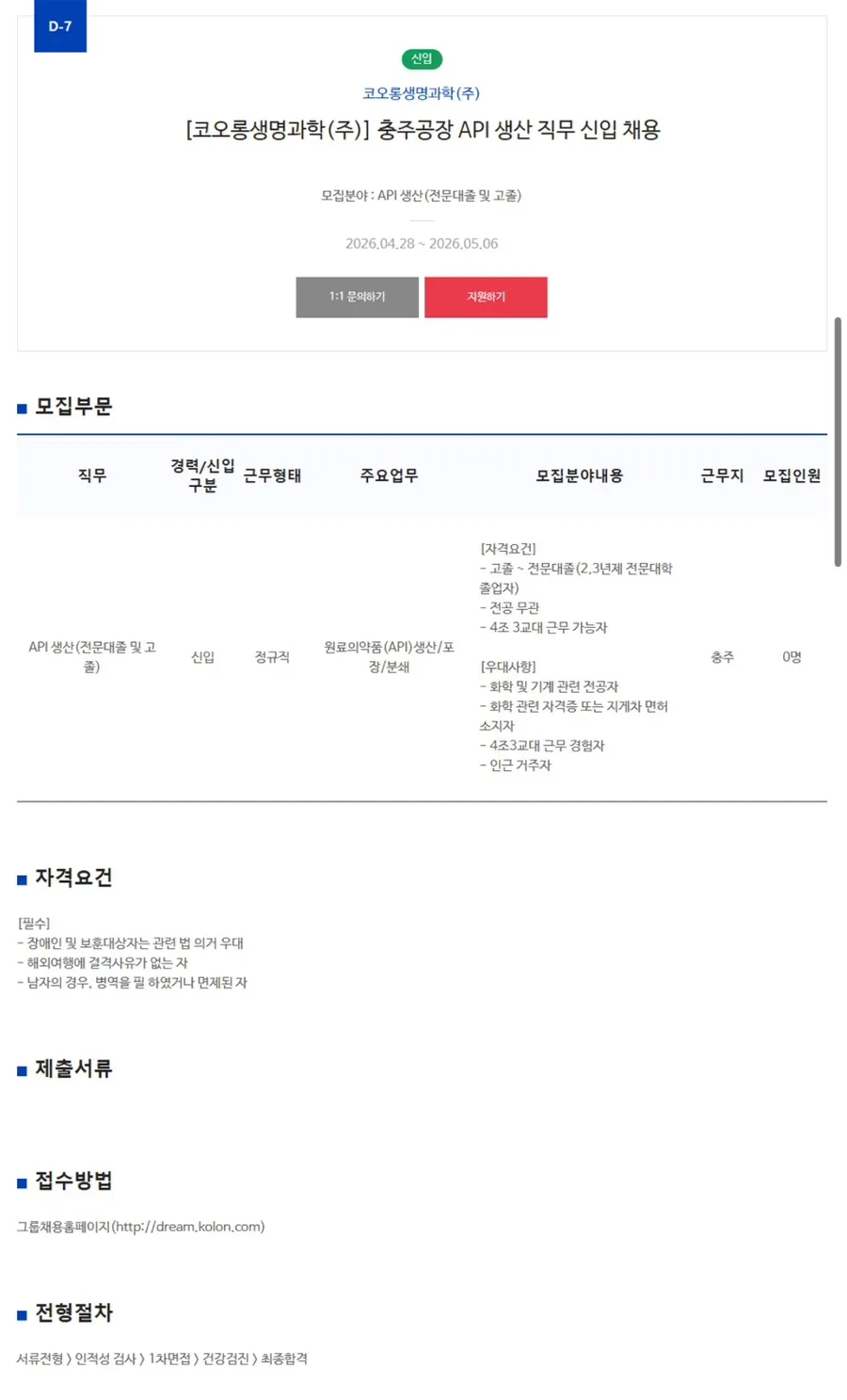 코오롱생명과학 연봉/복지 2026: 교대근무 조건 및 채용 정보 총정리