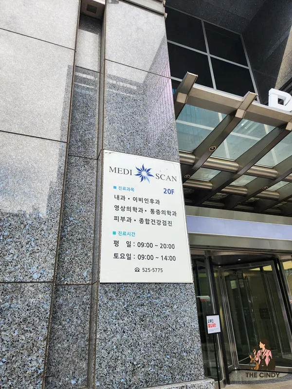 강남역 종합건강검진 2026: 메디스캔 위내시경 후기 및 필수 정보 2