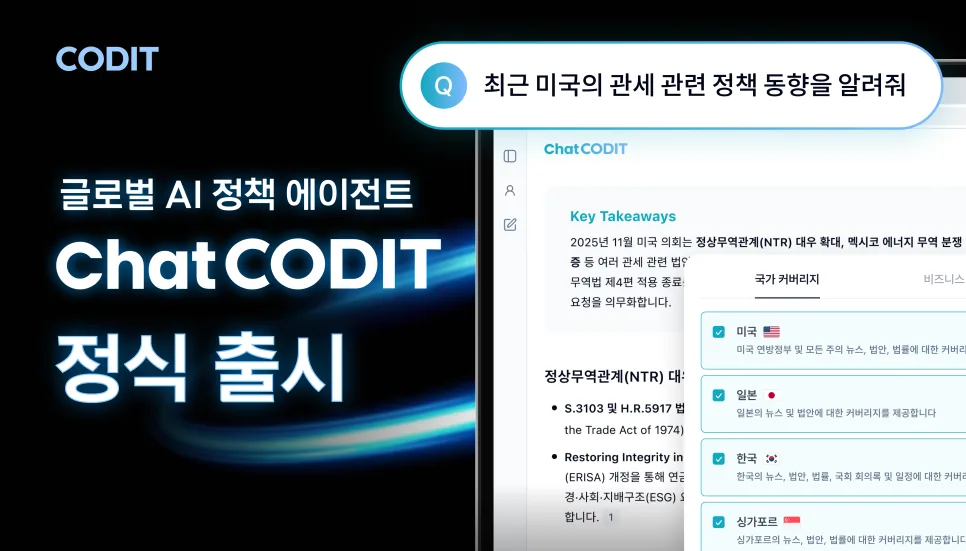 챗코딧, AI 규제 비교 분석 2026년 최신판 공개