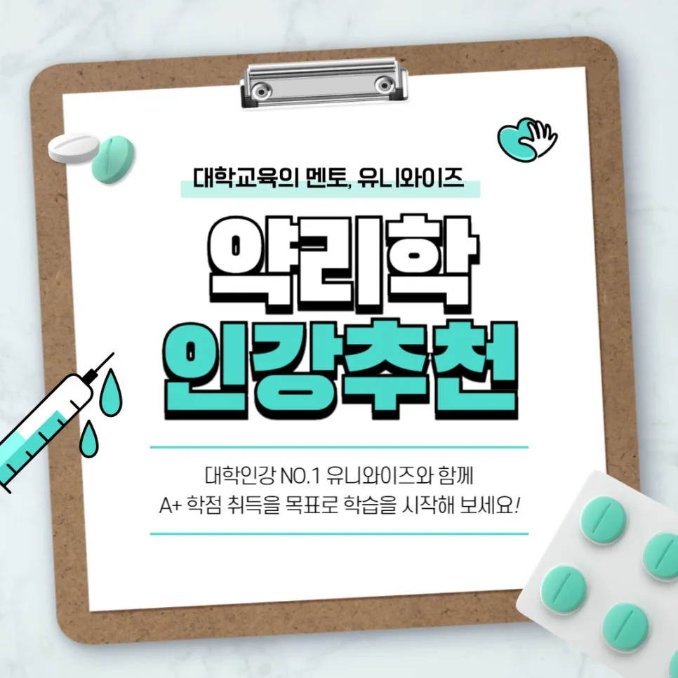 2026년 약리학 필수 용어 총정리: 핵심 개념과 응용 분야 완벽 분석