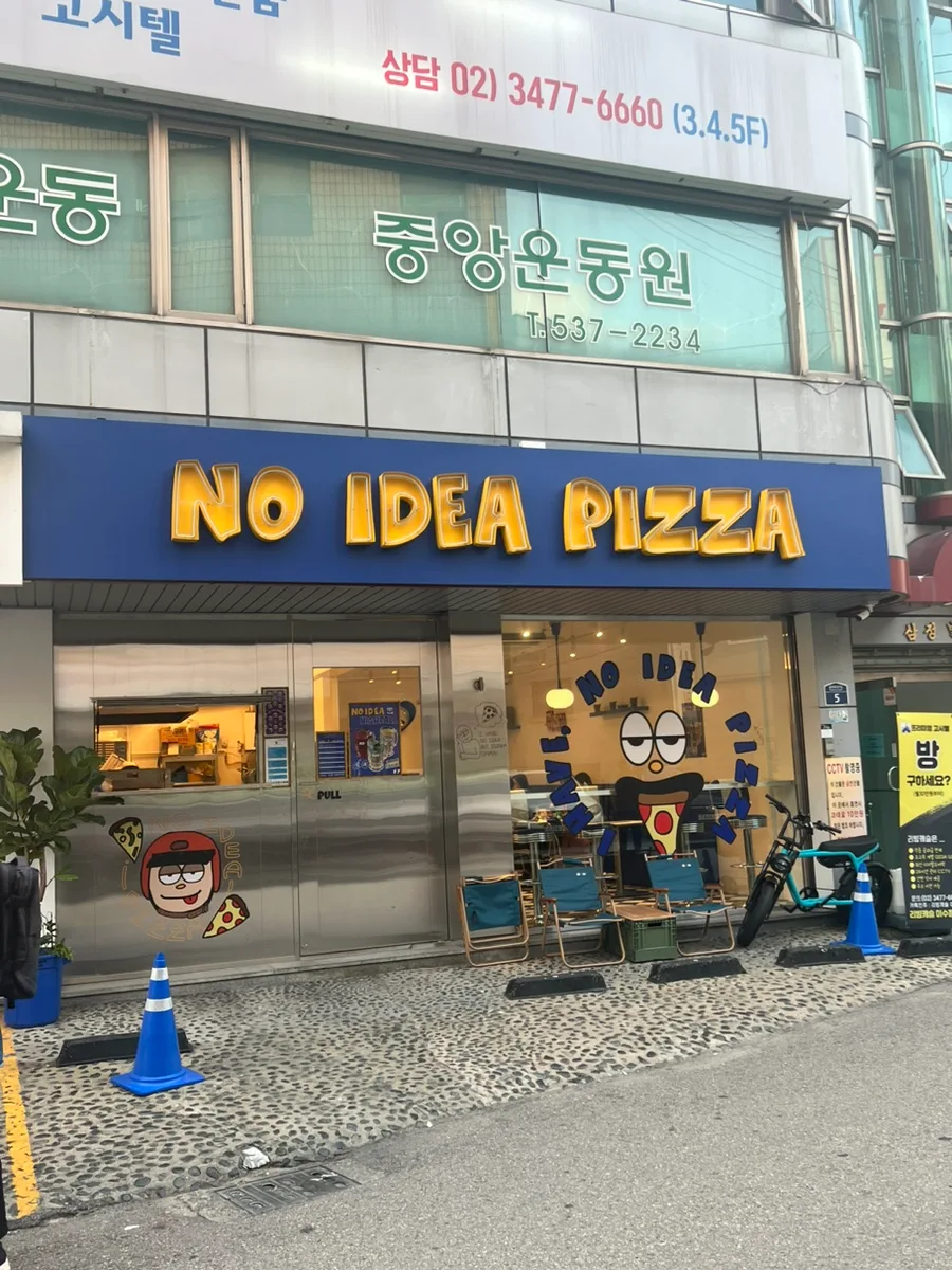 사당 피자 맛집 '노아이디어 피자' 2026년 방문 후기 및 메뉴 분석 3